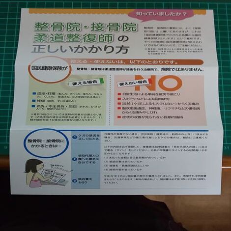 回答書のお知らせ用紙整骨院のかかりかた_R